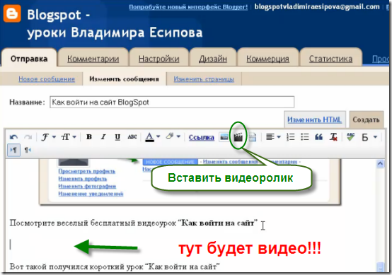 kak-vstavit-video вставляем видео в блог. шаг 10 kak-vstavit-video вставляем видео в блог. шаг 10