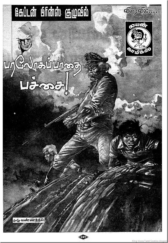 Lion Comics Issue No 210 CBS Pg No 197 Advt of Forthcoming Stories