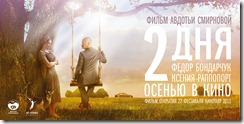 Два дня Dva-dnya