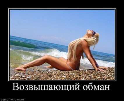 vozvyishayuschij-obman