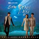 I hear your voice OST