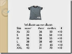 ไซร์เสื้อเปล่าและราคา ไซร์เสื้อเปล่าและราคา