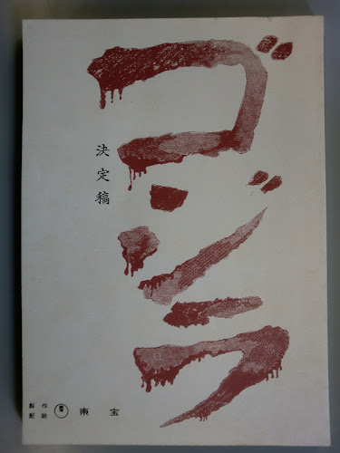超希少　日本に3冊！　ゴジラ　ザ・シリーズ　声優直筆サイン入吹替え台本 ゴジラ ザ・シリーズ』日本語吹替版TV-CM / Godzilla: The