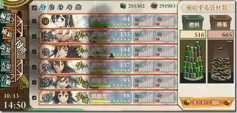 補給 補給