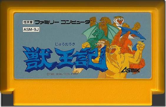 jyuuouki-altered-beast jyuuouki-altered-beast