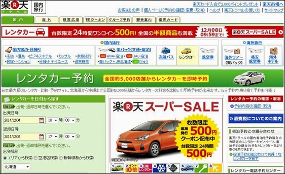 樂天租車