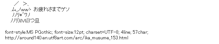 [AA]lit. Squid Girl Tea (Ika Musume)