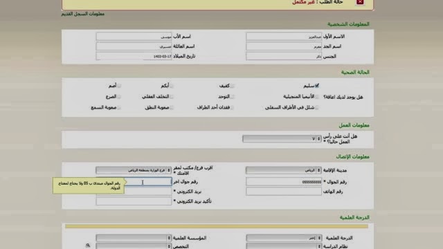 جداره3 رابط مباشر لتسجيل 1440 ومد فترة تقديم الطلبات - اخبار وطني