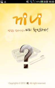How to mod [끼니] 앱 식단표 lastet apk for laptop