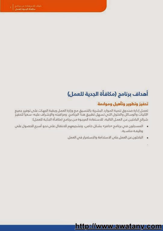 مكافأة الجدية للعمل 1438 برنامج حافز2 الجديد رابط مباشر - اخبار السعودية