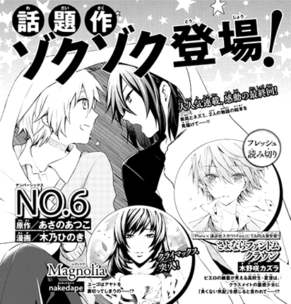 Edição da revista Aria, com o anuncio do fim do mangá de No.6 Edição da revista Aria, com o anuncio do fim do mangá de No.6