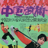 Article Japonais sur les arts martiaux c...