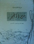 ديوان سبيت طبعة القاهرة 1964