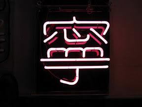Neon Sign Gallery - #9 