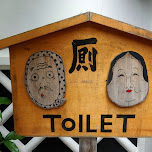 funny toilet sign at Edo Wonderland in Nikko, Japan 