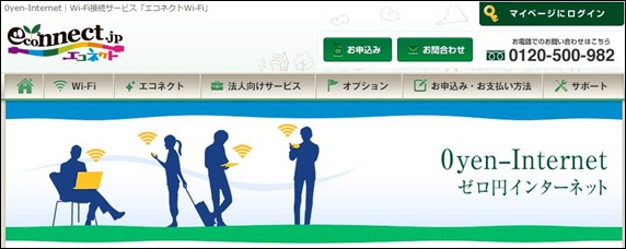 0yen-Internet免費WiFi網絡