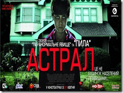 Астрал Insidious