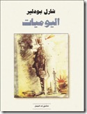 شارل بودلير شارل بودلير