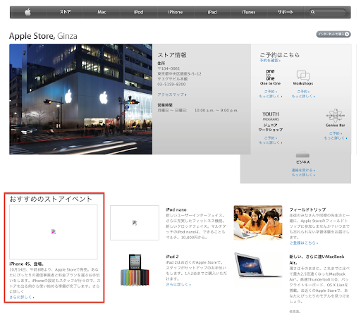 111005_AppleStoreGinza_1am.png