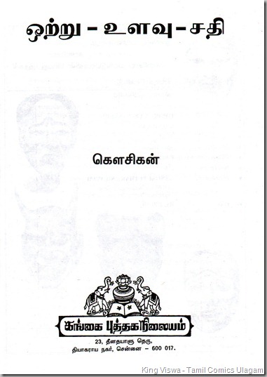 Otru Ulavu Sathi By Vandumama aka Kausikan Gangai Puthaga Nilaiyam Title Page
