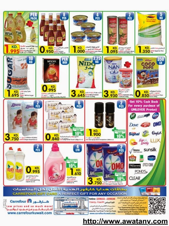 عروض كارفور الكويت 7 مايو 2014 حتي 20 مايو 2014 عرض سنوي - اخبار وطني