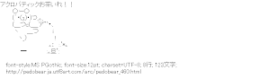 [AA]アクロバティックお茶いれ！！