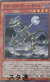 300px-NaturalBoneSaurus-SHSP-JP-OP 300px-NaturalBoneSaurus-SHSP-JP-OP