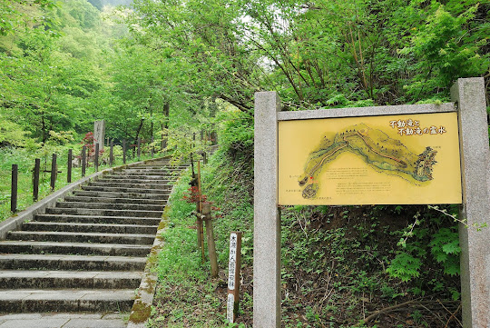 不動滝遊歩道の入口
