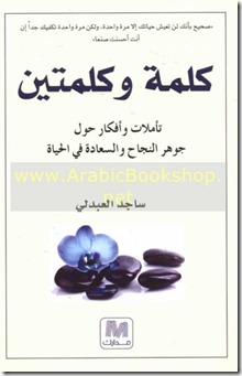 كلمة وكلمتين