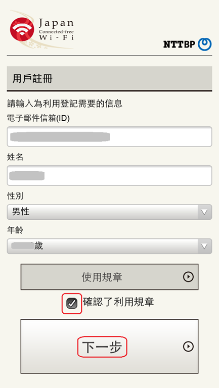[Japan-Connected-free-Wi-FiApp_026.png]