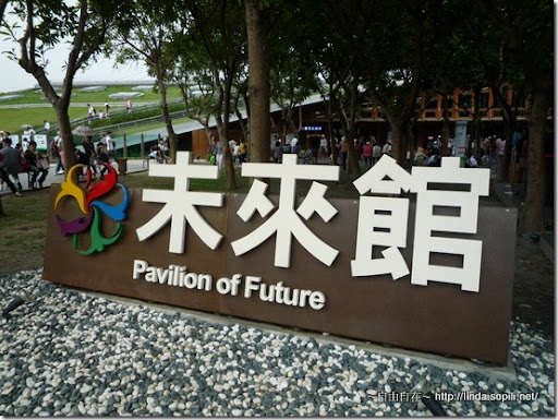 2010台北花博-未來館 2010台北花博-未來館