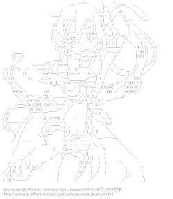 [AA]結城友奈 （結城友奈は勇者である）