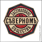А.13-11   
Фасадная доска «Застраховано в Северном обществе». Жесть, 300 х 300 мм.  
Внизу надпись о фирме-изготовителе «Хромо-лит. Э.К. Интце. Рига». Известны  экземпляры   досок этого типа  с надписями:  «Хромо-лит. С.А.Трайнин С.П.БУРГ», «Литография Варшавской фабр. жести и жестян. изделий в Варшаве Промысловая 17». Ч.с