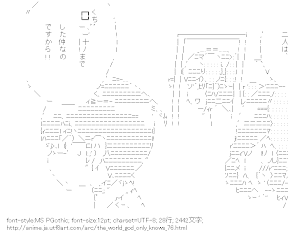 [AA]桂木桂馬 ＆ 鮎川天理 （神のみぞ知るセカイ）