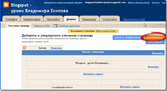 гаджет добавлен - нажмите Сохранить гаджет добавлен - нажмите Сохранить