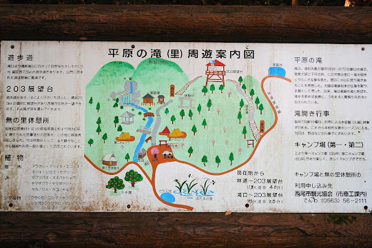 平原の滝(里)周遊案内図