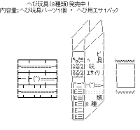 蛇プラモ