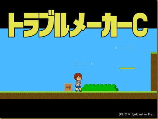 トラブルメーカーC タイトル トラブルメーカーC タイトル