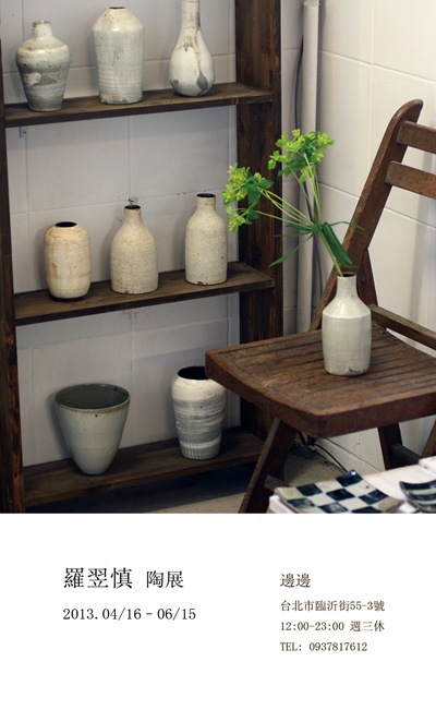 邊邊陶展DM 邊邊陶展DM