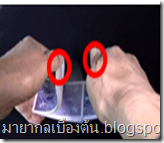 มายากลไพ่เบื้องต้น มายากลไพ่เบื้องต้น