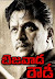 Bejawada Rowdy