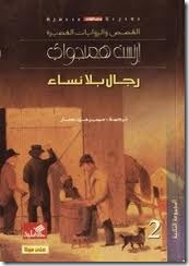 رجال بلا