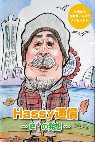 Hassy通信 〜e+の発想〜