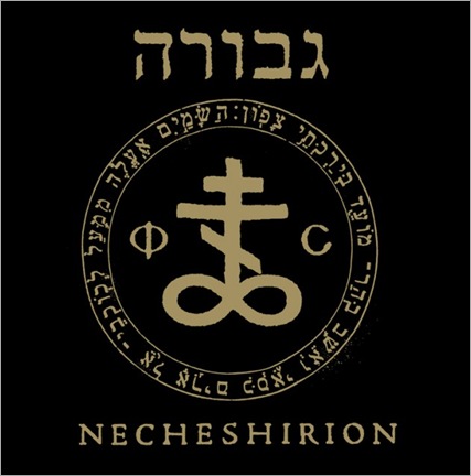 Gevurah_Necheshirion Gevurah_Necheshirion