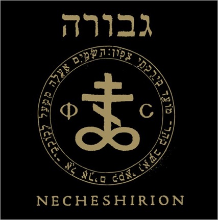 Gevurah_Necheshirion