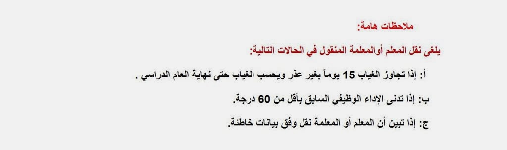 حركة النقل الخارجي 1440 للمعلمات والمعلمين برابط مباشر - اخبار وطني