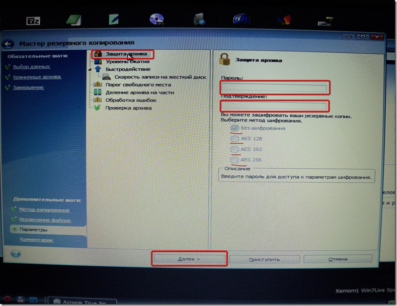 Acronis True Image защита паролем копии Acronis True Image 5