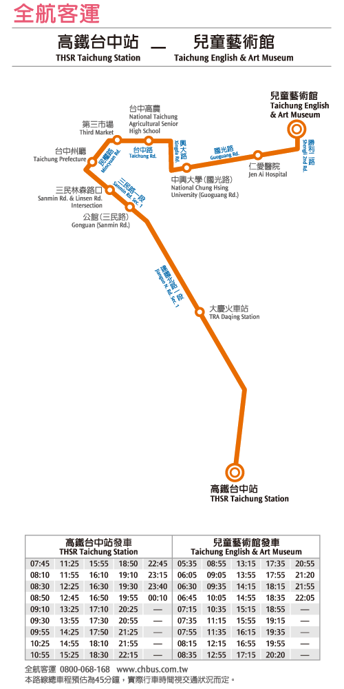 烏日高鐵快捷公車(免費接駁車)