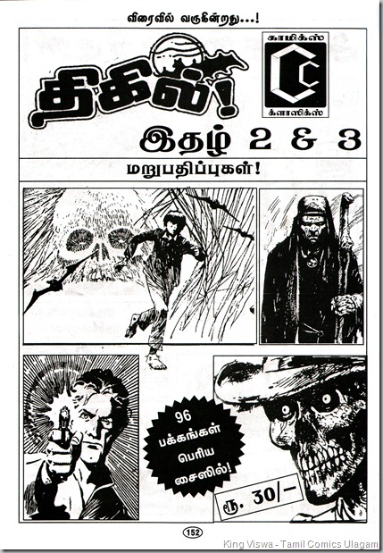 Muthu Comics Surprise Special Issue No 314 Dated May 2012 Van Hamme Phillipe Francq Largo Winch Tamil Version En Peyar Largo Page No 152 Thigil Special Ad