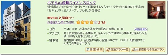 3_Hotel Shinsaibashi Lions Lock_1
